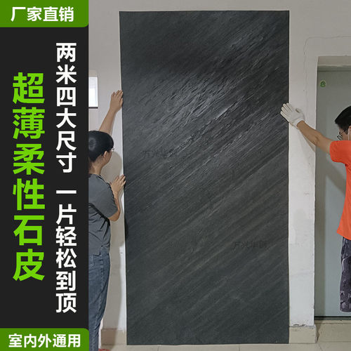 超薄柔性石材石材壁纸岩板大板背景墙柔性墙板文化砖石皮薄片装饰