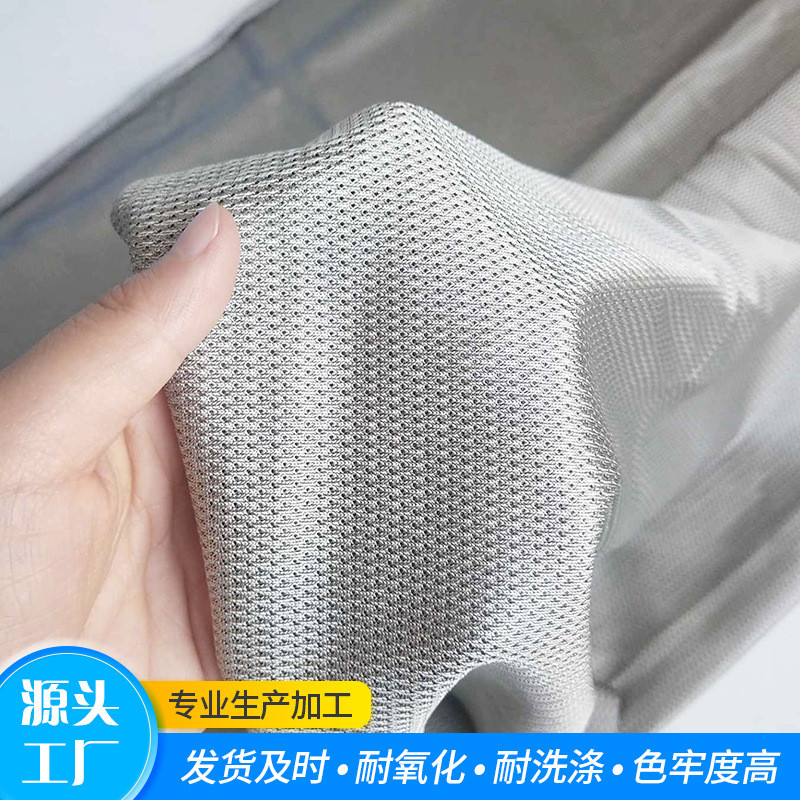 网眼布供应全银纤维网眼布料 排汗吸湿银纤维厂家功能性面料