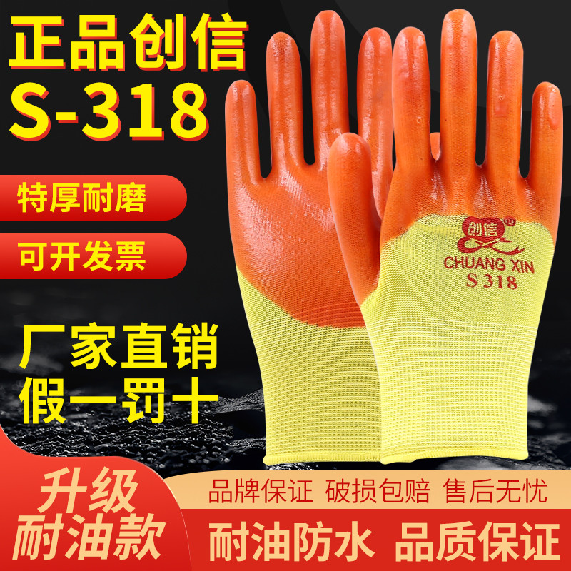 创信S318劳保手套加厚耐磨防滑透气PVC工业防水耐油半挂浸胶手套