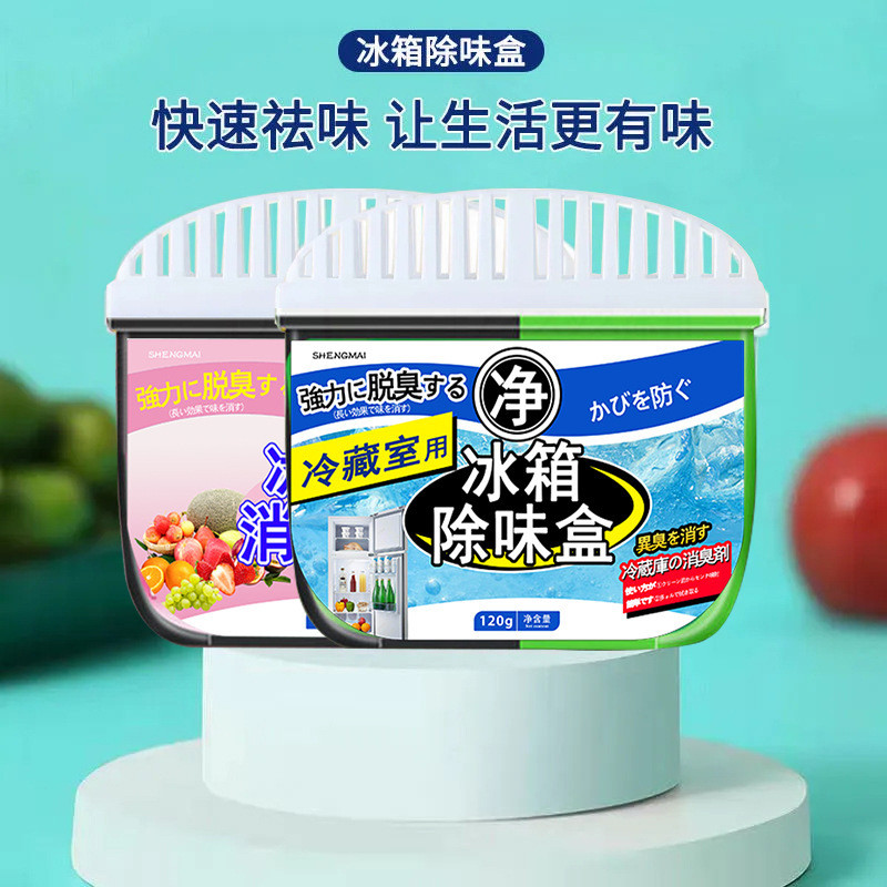 冰箱除味盒活性炭清洁除臭清新去除异味家用专用除味盒清洗剂净味
