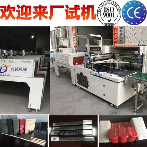 鼎锋450型全自动L型封切收缩机热收缩膜包装机薄膜塑封热收缩机