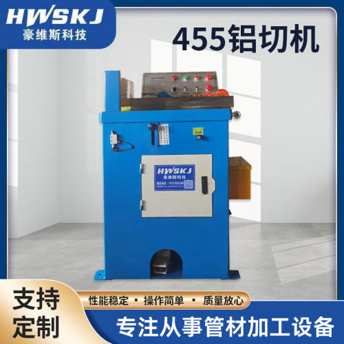 铝合金切割机供应455铝切机高速半自动铝型材管材棒材厂家