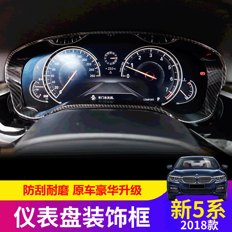 适用于18-22款宝马新5系530LI碳纤维G38内饰改装仪表盘装饰框