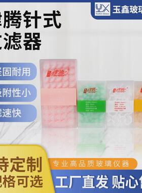 津腾针式过滤器一次性过滤头滤膜水系PES尼龙有机0.220.45um100个