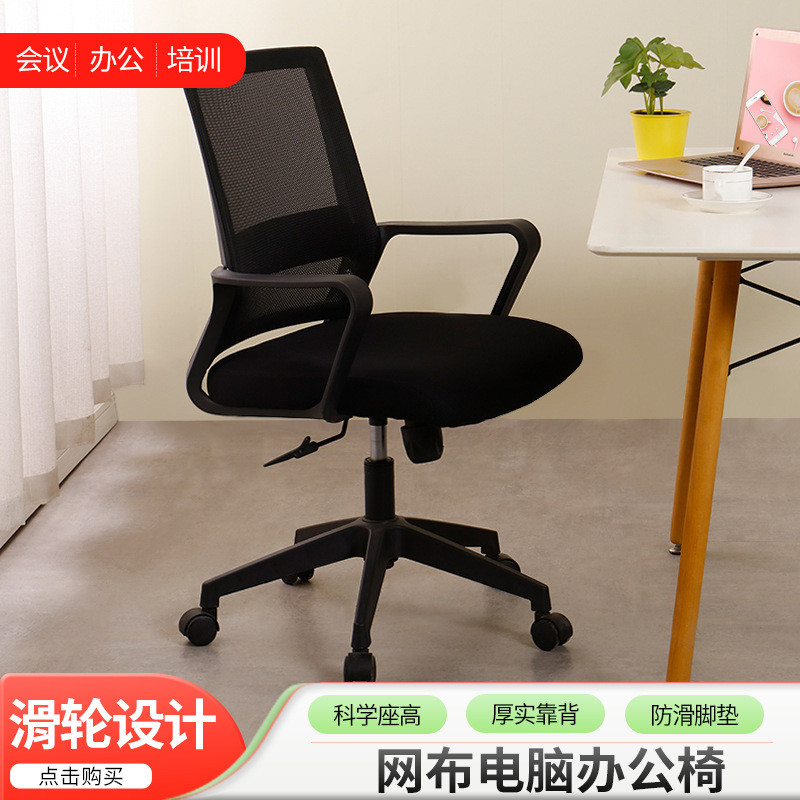 办公椅简约现代网布电脑椅办公椅家用椅员工会议椅滑轮靠背职员椅