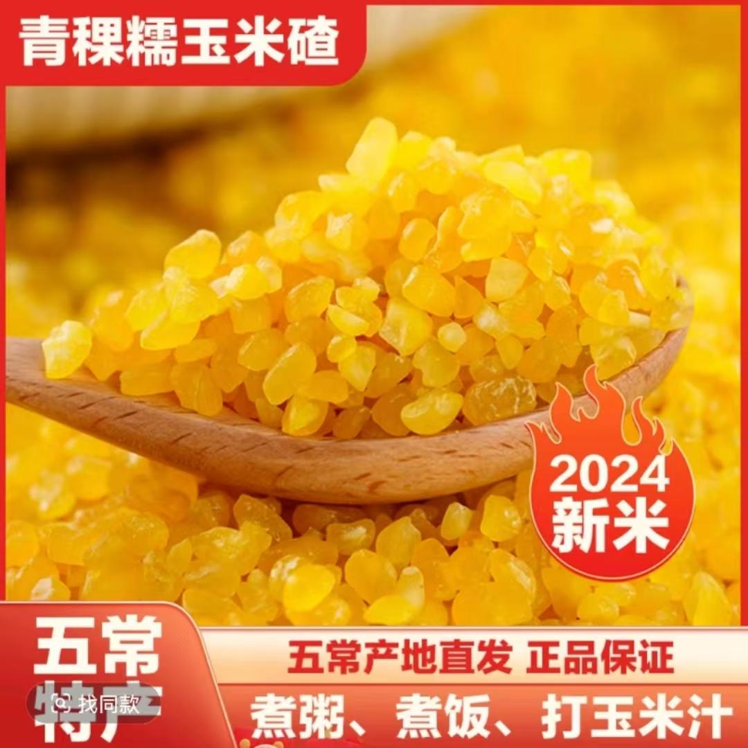 禾禾岁穗青稞糯玉米碴熟粘掉碴子新鲜粗粮主食煮粥膳食纤维农产品