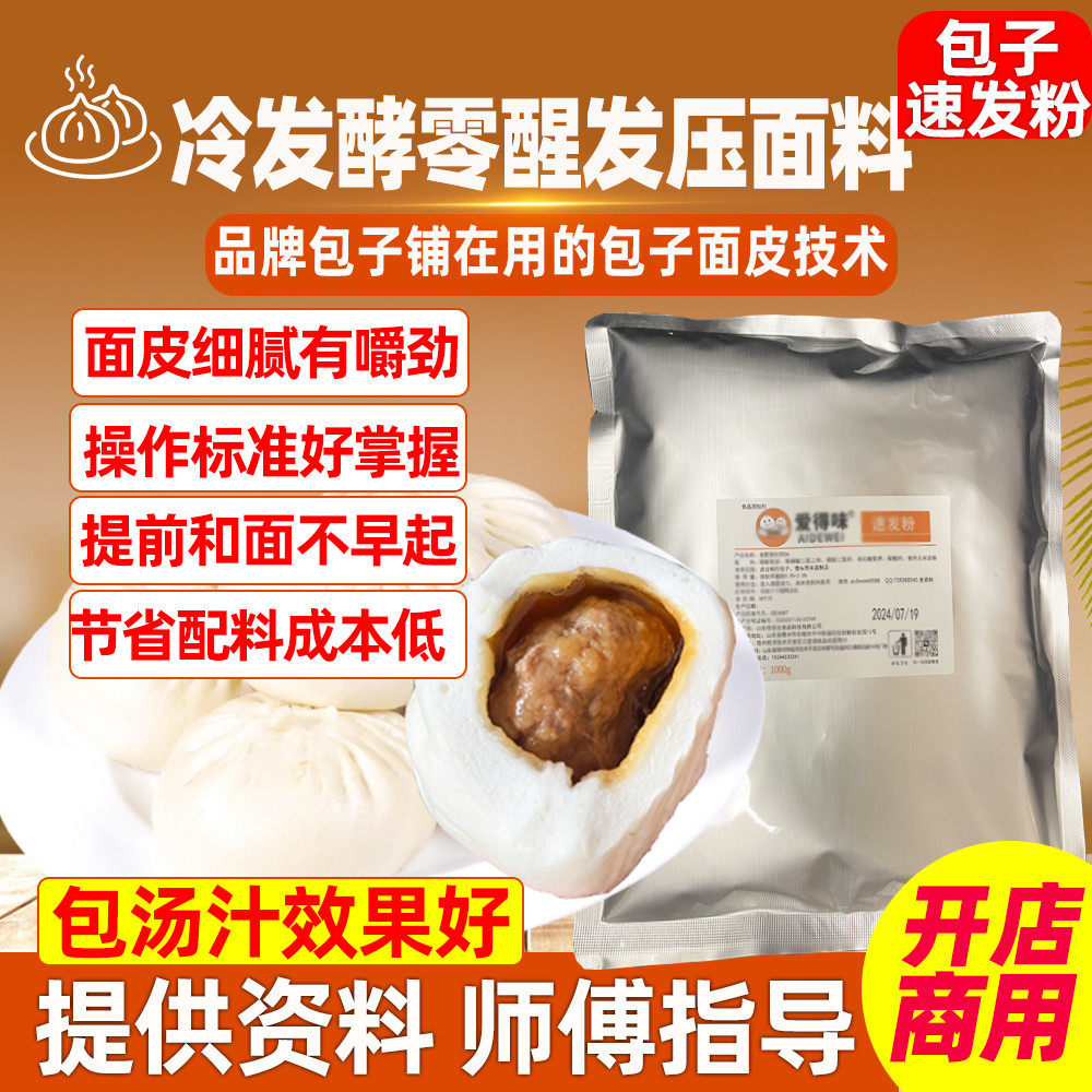 包子冷发酵压面料速发粉发面料包子复配膨松剂包子零醒发配方碱