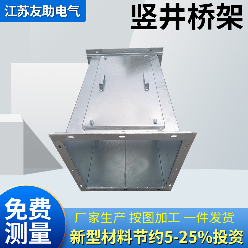 热镀锌槽式桥架防火金属托盘线槽不锈钢带桥架垂直电缆竖井检修口