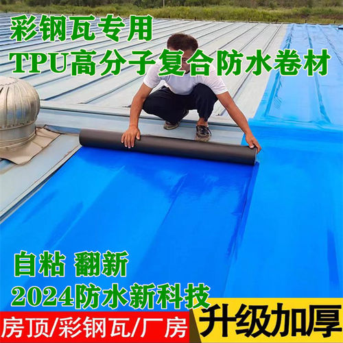 屋顶防水自贴卷材料彩钢瓦翻新补漏免烤防水卷材平房防漏水材料