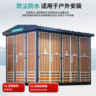 熱銷霍鴻爾克箱式 低壓預裝 式 變 變電站歐變材質加厚戶外殼體高壓