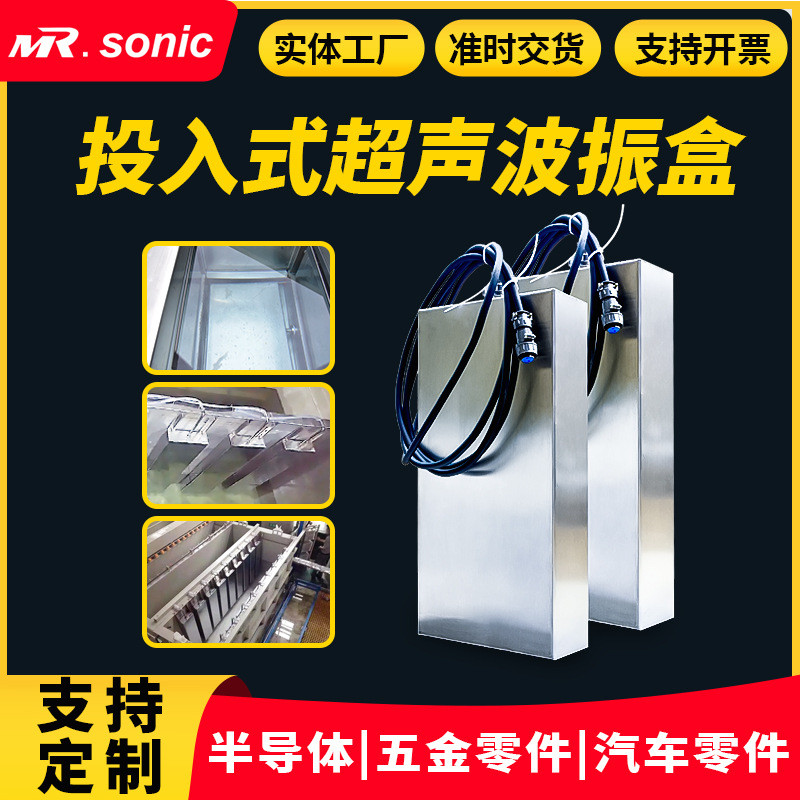 超声波振盒振板大功率超声波振板五金零件半导体清洗表面处理清洗