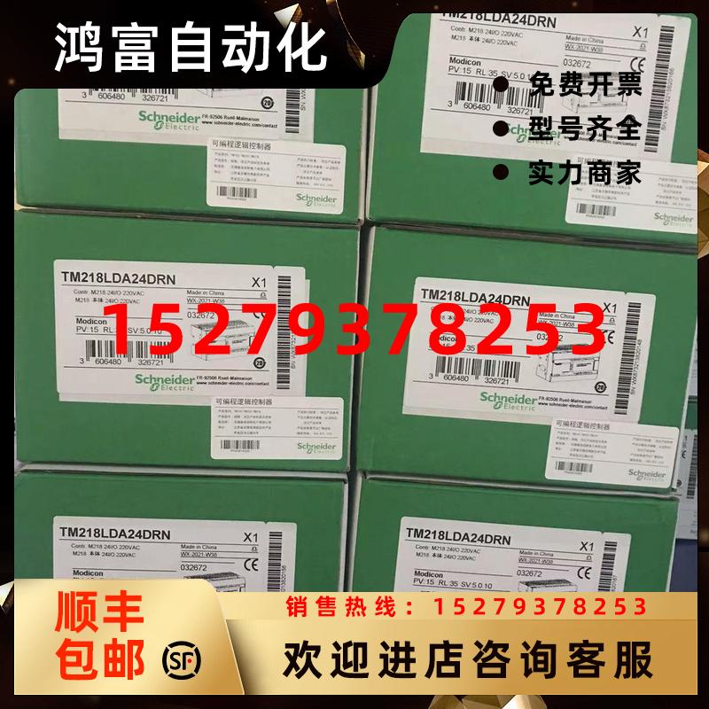 议价热销施耐德TM218LDAE24DRHNTM218LDA40DR2HNTM218LDA40DRPHN