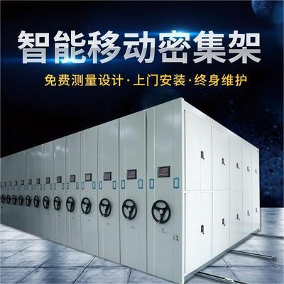 密集架档案室移动密集柜手摇轨道档案柜凭证资料文件柜智能档案架
