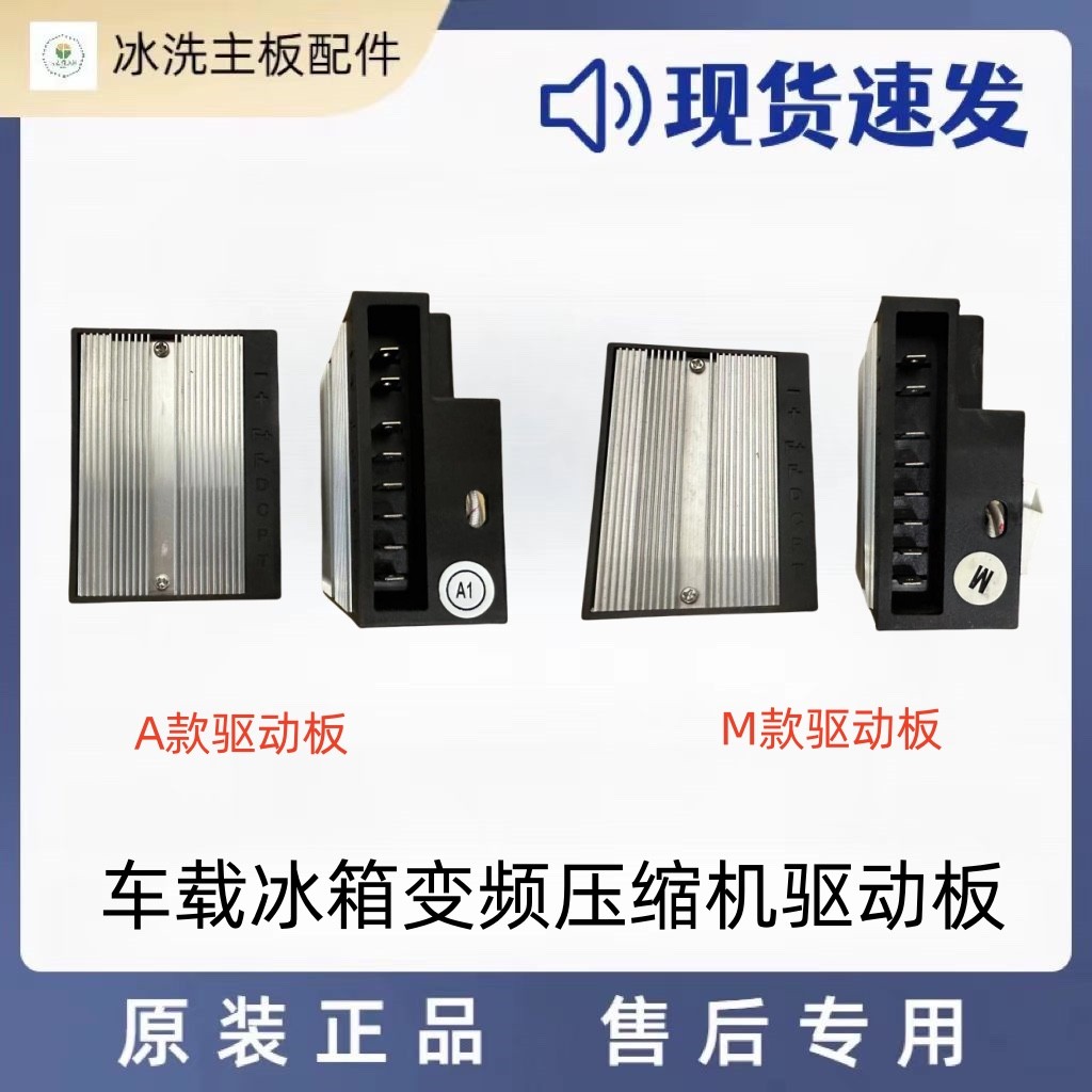 LC25B(ANUODAN) DC 12V24V车载冰箱变频压缩机驱动板控制器