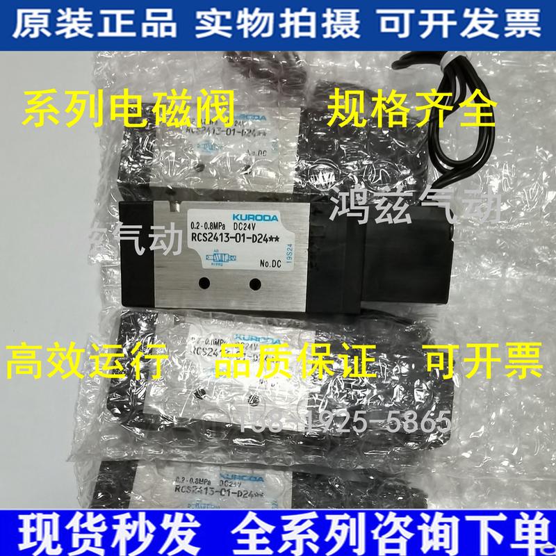 原装鸿达FONTAL电磁阀RCS2413-01-D24L-Z RCD2413-01-D24L-Z/RCC