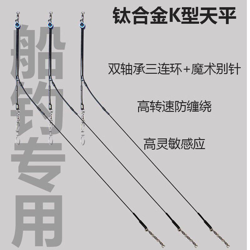 海钓天平鸡钛合金记忆天平弧形黄支架钓组深海底钓甘鲷高灵敏配件