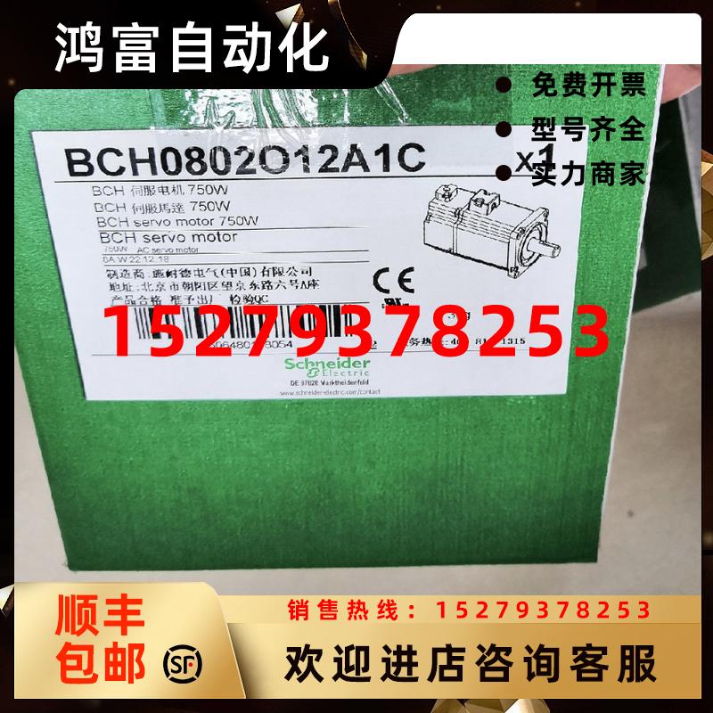 议价0.75kw施耐德伺服电机BCH0802O12A1C无油封带键20位编码器无