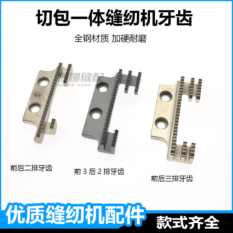 切包一体缝纫机牙齿带刀包边车标准GC6717杰克5200羽绒服刀车配件