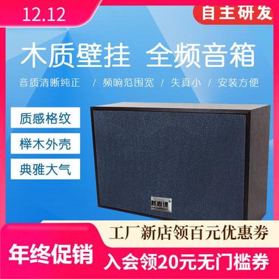 新尚课室内壁挂音响喇叭教室广播挂壁背景音乐店铺挂墙式木质音箱