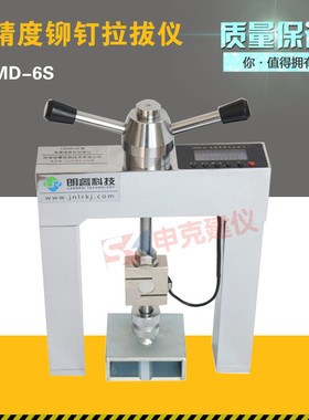 热销lrmd-6s高精度铆钉仪拉拔