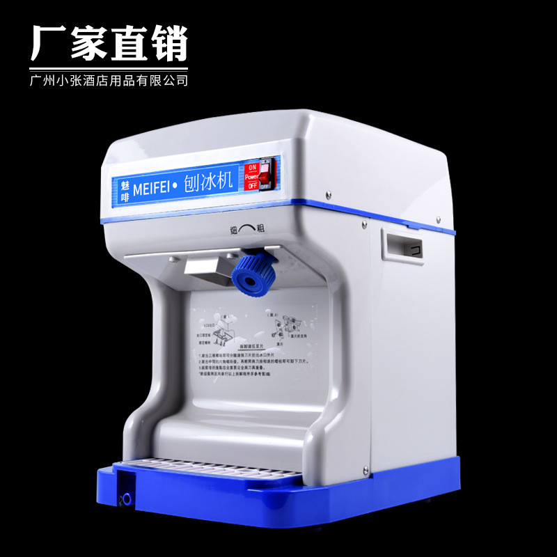 MEIFEI魅啡刨冰機(jī)碎冰機(jī)可調(diào)粗細(xì)款沙冰機(jī)綿綿冰機(jī)全自動碎冰機(jī)