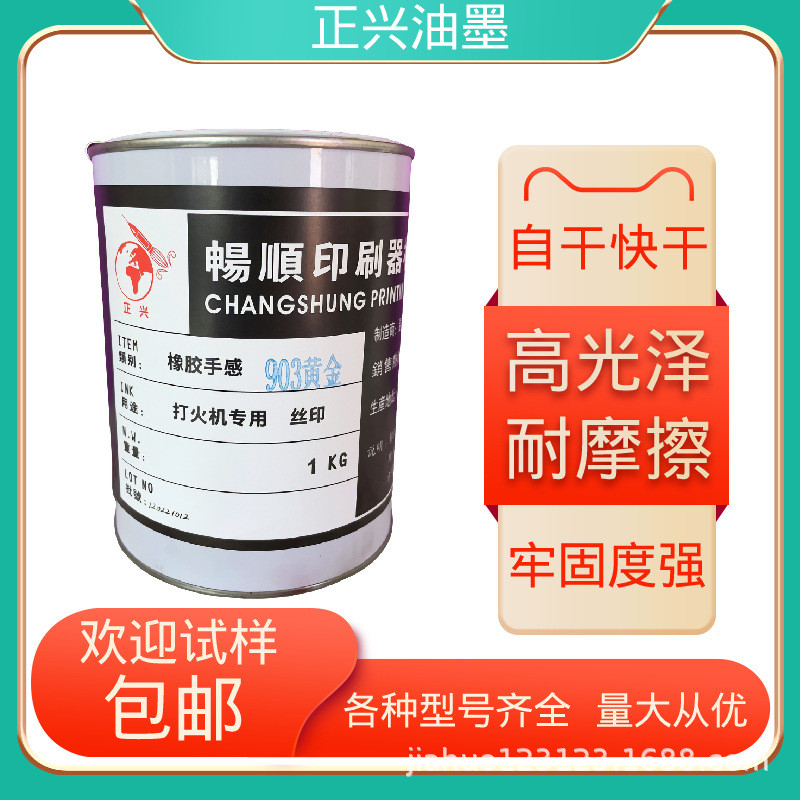 弹性漆油墨油墨abs喷胶面火机绒毛漆橡胶手感漆表面移印金属白色