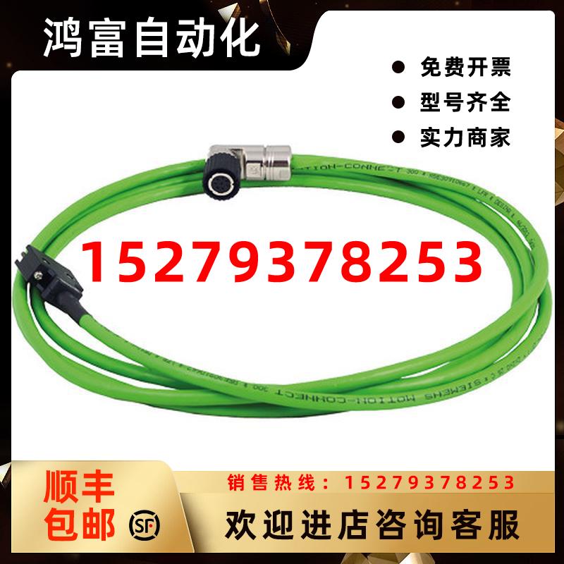议价6FX3002-2CT12-1AD0全新V90信号线长3米6FX3002-5BL03-1AF0