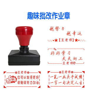 卡通趣味批改作业作文学生越努力越幸运好好学习天天向上光敏印章