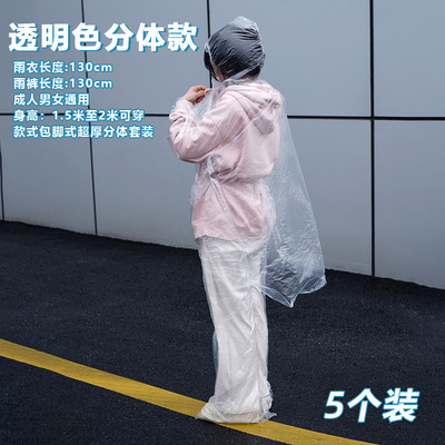一次性雨衣分体式透明长款全身防暴雨成人儿童加厚大码雨披新款