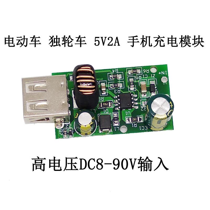 5V2AUSB电动车手机充电模块 DC12-80V转5V降压板 仪器仪表设备