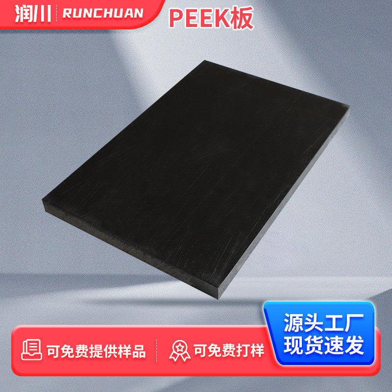 厂家批发peek供应板材耐温有强度工程塑料peek板聚醚醚酮材料,橡塑材料及制品,PP板,淘宝优惠券,粉丝福利购,淘宝优惠卷
