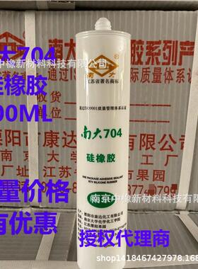 南大704硅橡胶300ml克/绝缘灌封溧阳耐温704密封胶南大胶