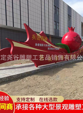 大型不锈钢石榴雕塑室外飘带创意水果城市景观户外团结主题大摆件