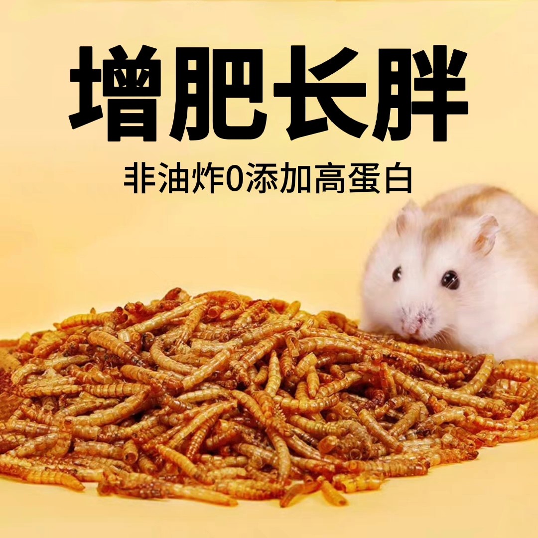 仓鼠粮食五谷杂粮营养主粮高蛋白旗舰店零食面包虫干金丝熊刺猬面