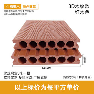 工厂室外塑木地板3d压花木纹圆孔别墅庭院阳台防腐木wpc木塑地板