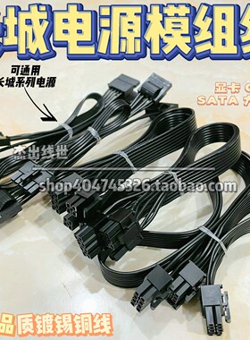 长城电源模组线巨龙GW EPS1000W 1250W 1560W显卡CPU硬盘SATA风扇