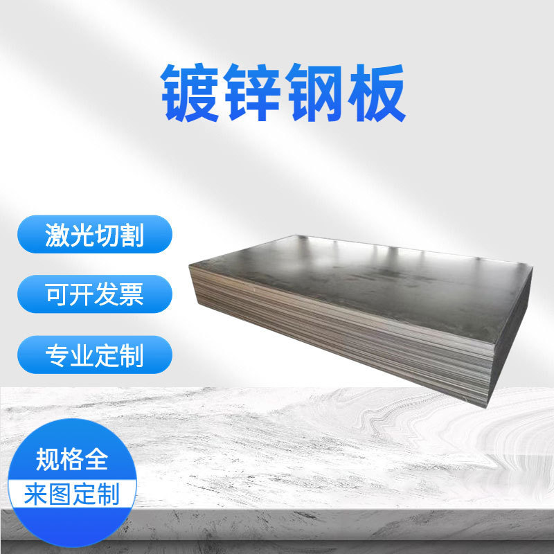 尺镀锌板有花无花镀锌板dx51d工地钢材钢板钢卷可加工定现货供应