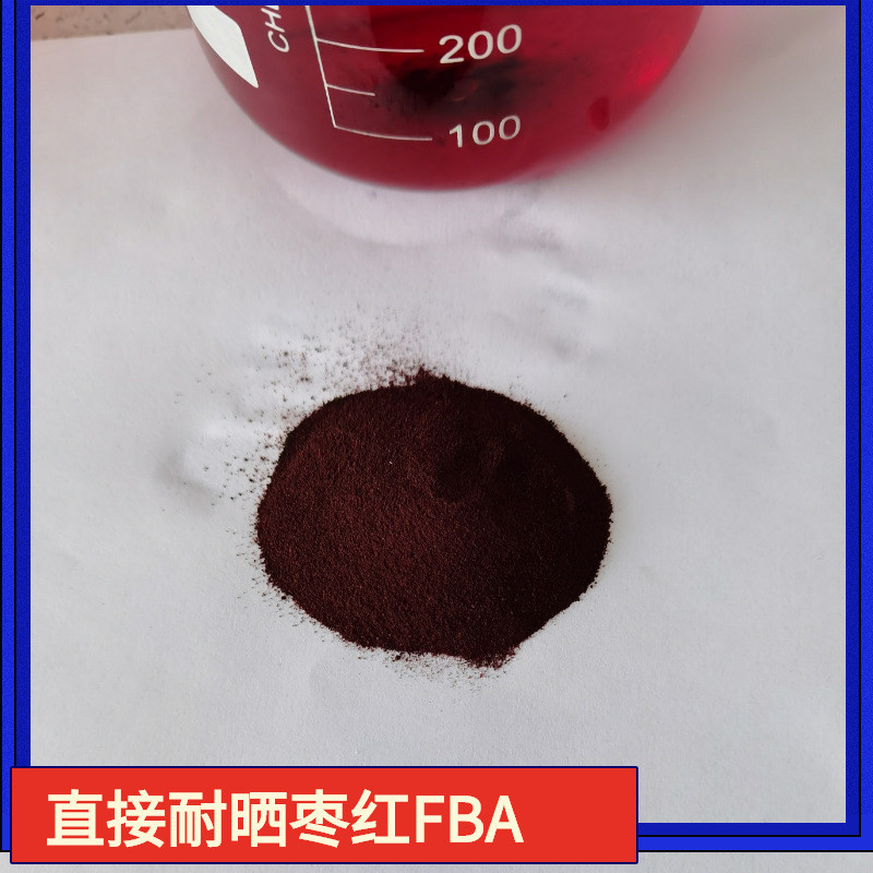 加工木材定制建筑模板复合肥染料印花染色剂水性染料直接耐晒枣红