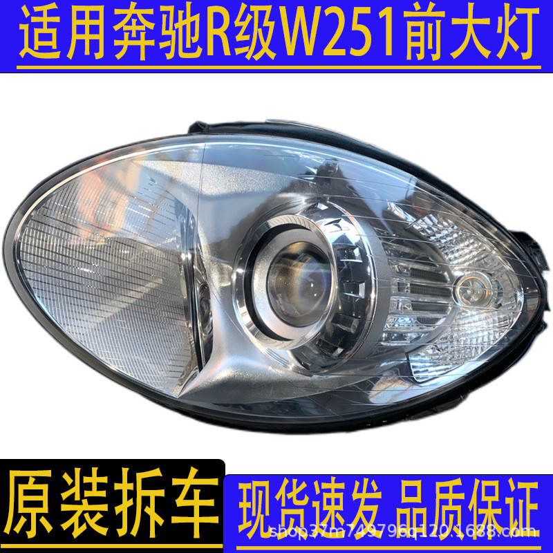 汽车配件适用奔驰251R300R350R500前大灯前照灯原装拆车件