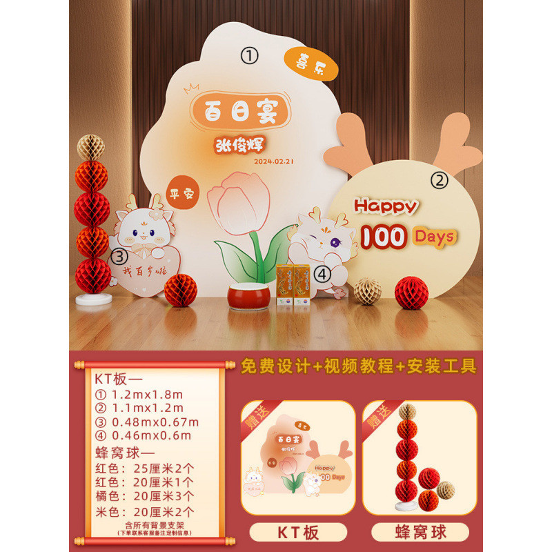 龙宝宝满月女孩宴装饰场景布置百天男百日氛围仪式道具kt板背景墙