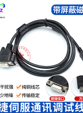 XINJE信捷DS5E L/F/K/C/C1/P伺服驱动器PC调试DB9F通讯线USB-DS