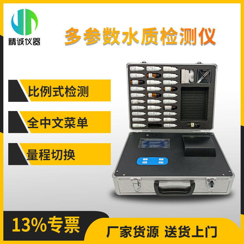 十一项多参数水质检测仪用于生活饮用水COD氨氮总磷总氮水质检测