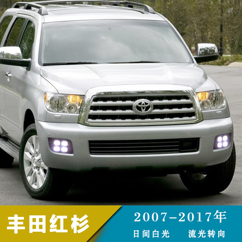适用于07-17年丰田红杉日行灯日间行车灯转向灯改装