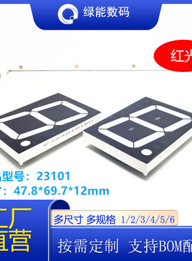 led数码管2.3寸1位7.2V23101红色共阴/共阳厂家直销 量大从优