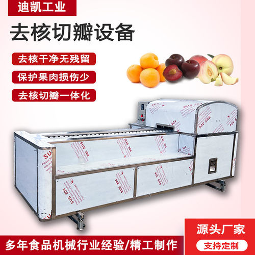 全自动蜜桃去核机桃子去核切瓣设备黄桃杏西梅去核切瓣一体机