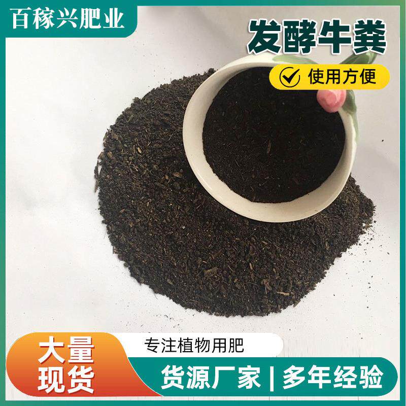 厂家批发蓝莓肥料土壤改良用牛粪果蔬牛粪种植有机肥发酵牛粪腐熟