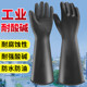 耐酸碱工业手套加厚橡胶耐用劳保化学防腐蚀防水耐磨化工胶皮丁腈