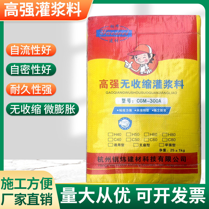 灌浆料 水泥基灌浆料 快干型灌浆料 通用型高强无收缩灌浆料