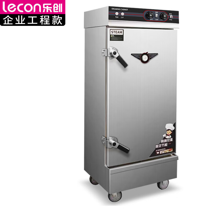 乐创lecon商用蒸饭柜酒店餐饮食堂电蒸箱微定时智能款lc-j-kz120