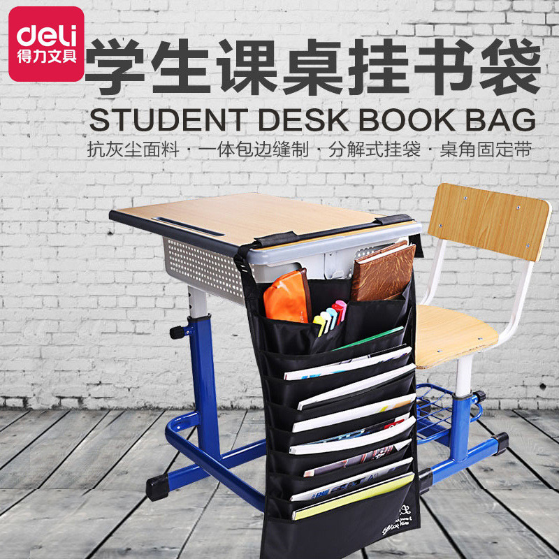 得力文具72365课桌挂袋学生书挂袋中学高中课桌收纳袋挂架挂书袋